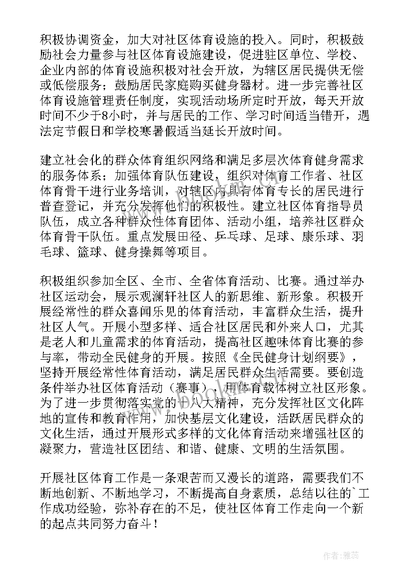 2023年社区的工作计划 社区工作计划(大全6篇)