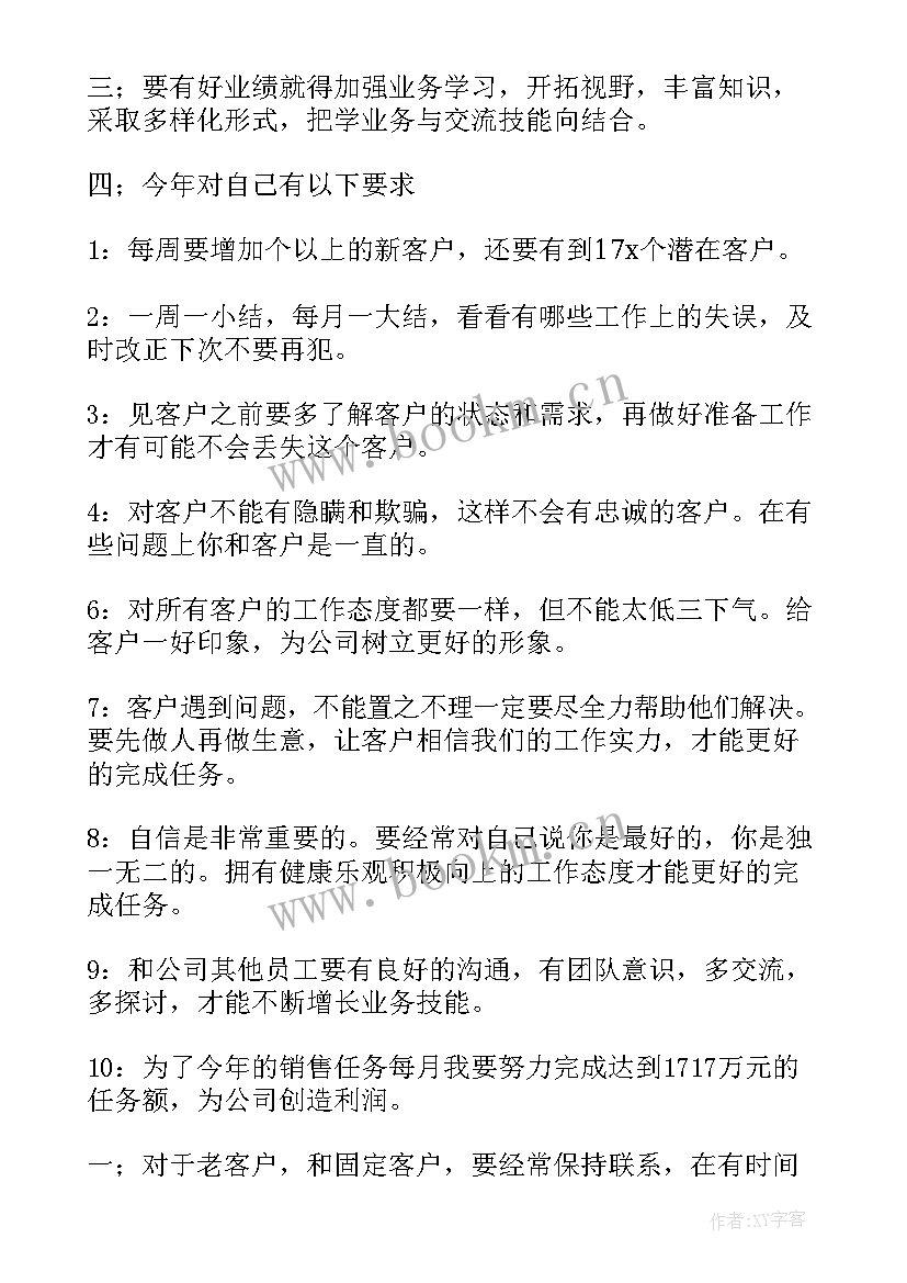 钢材销售新人培训 钢材销售工作计划(汇总5篇)