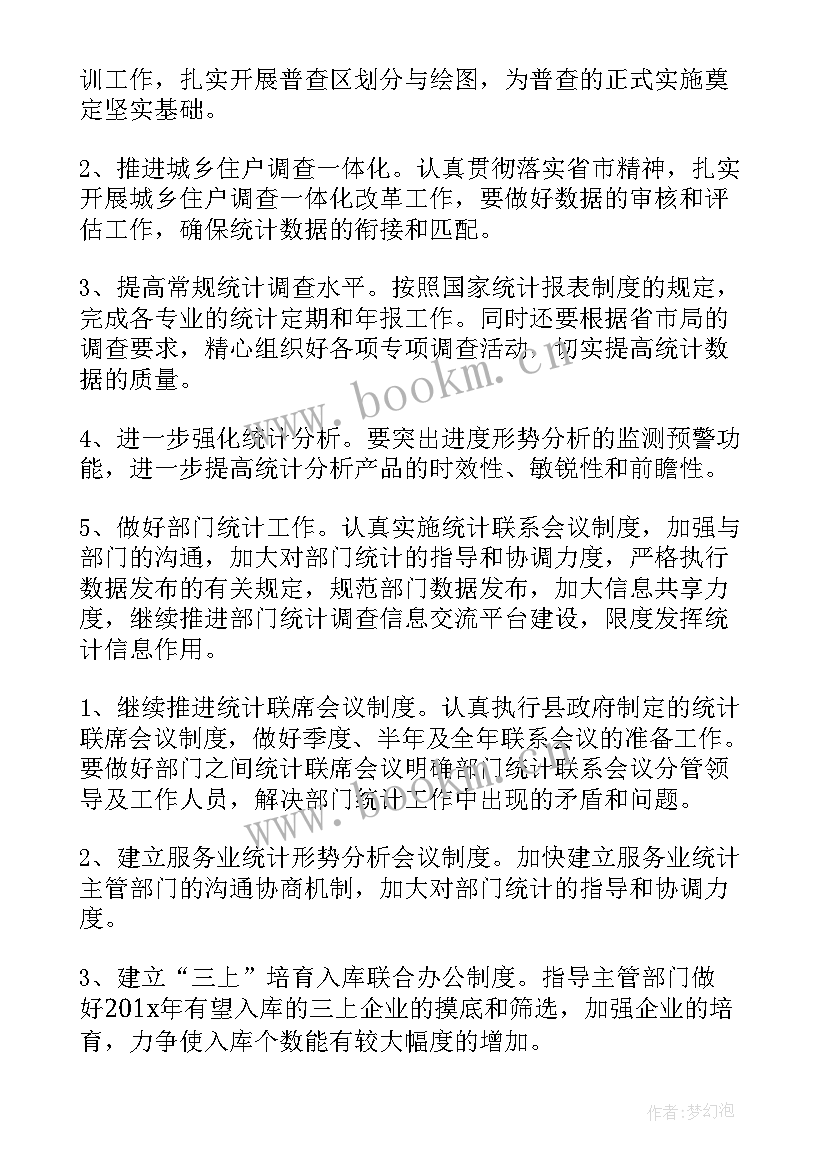 最新统计工作计划和总结(优质6篇)