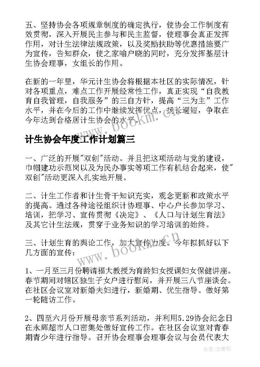 计生协会年度工作计划(优质8篇)