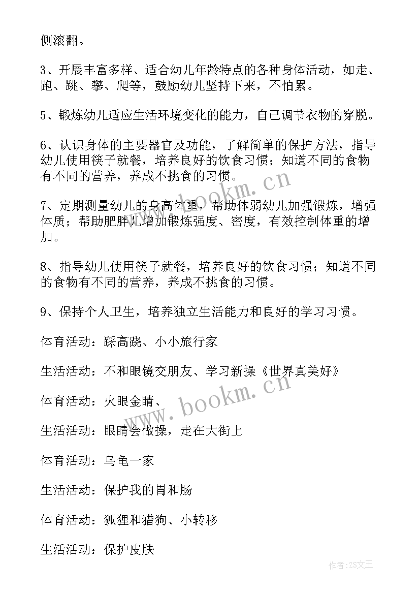 2023年幼儿园大班健康周计划表 大班健康工作计划优选(优秀6篇)