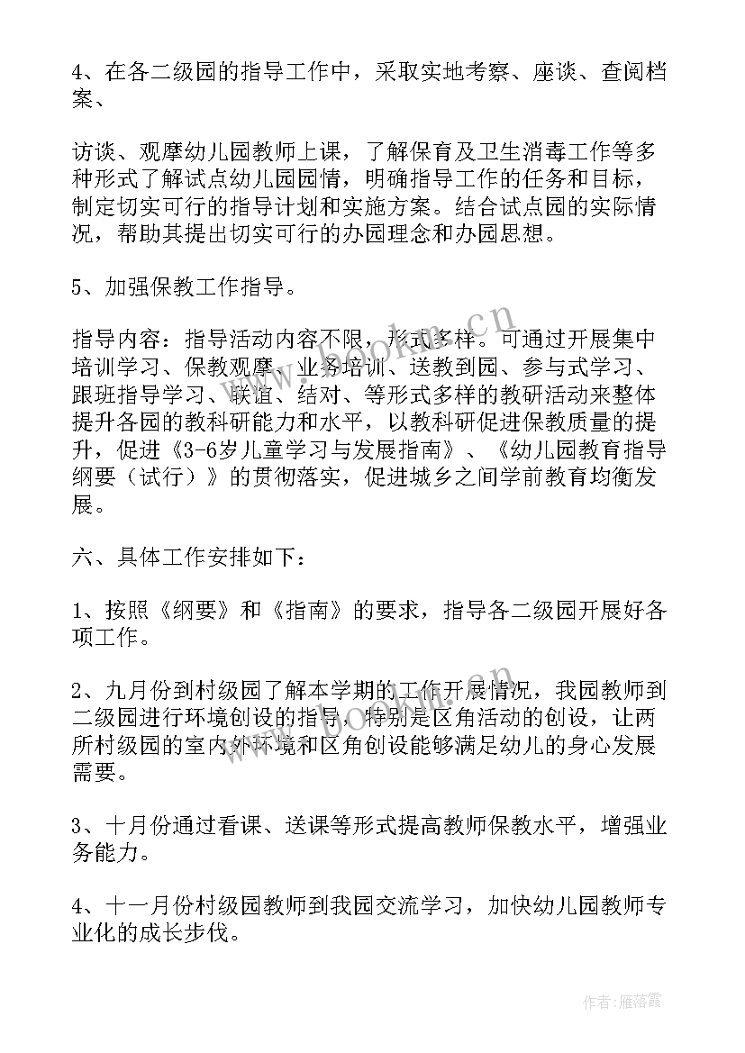 村级帮扶计划 帮扶工作计划(大全9篇)