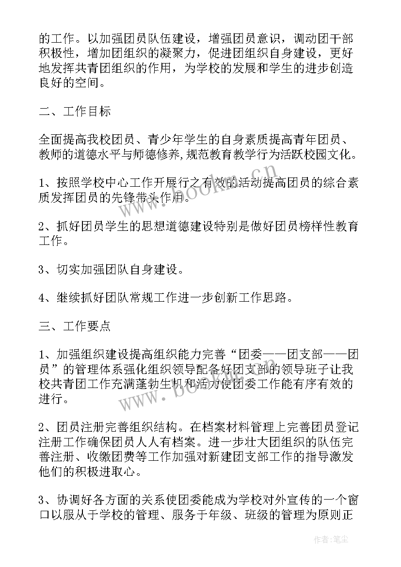 2023年学校团支部年度工作计划(优秀7篇)