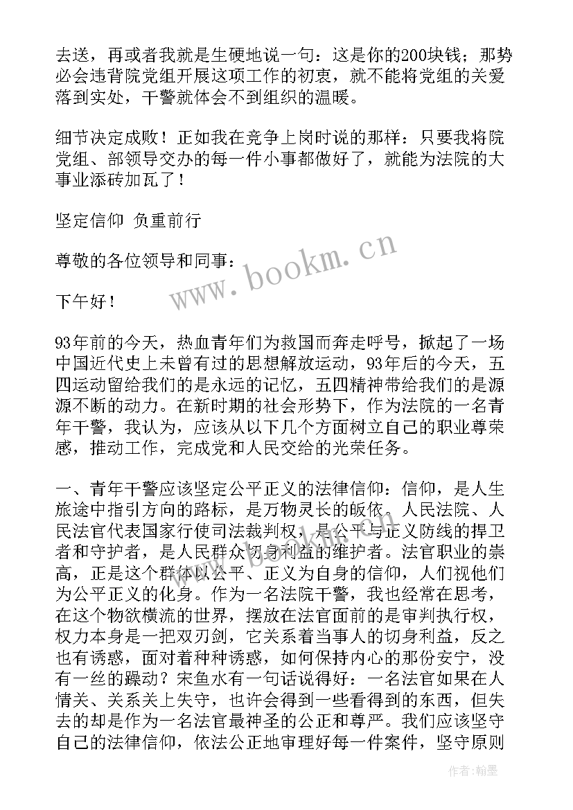 2023年法院工作总结和计划 法院五四青年节演讲发言材料(通用5篇)