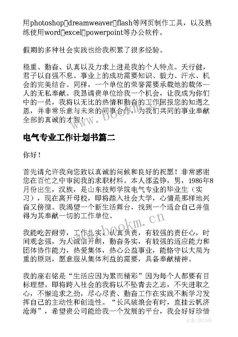 2023年电气专业工作计划书(汇总10篇)