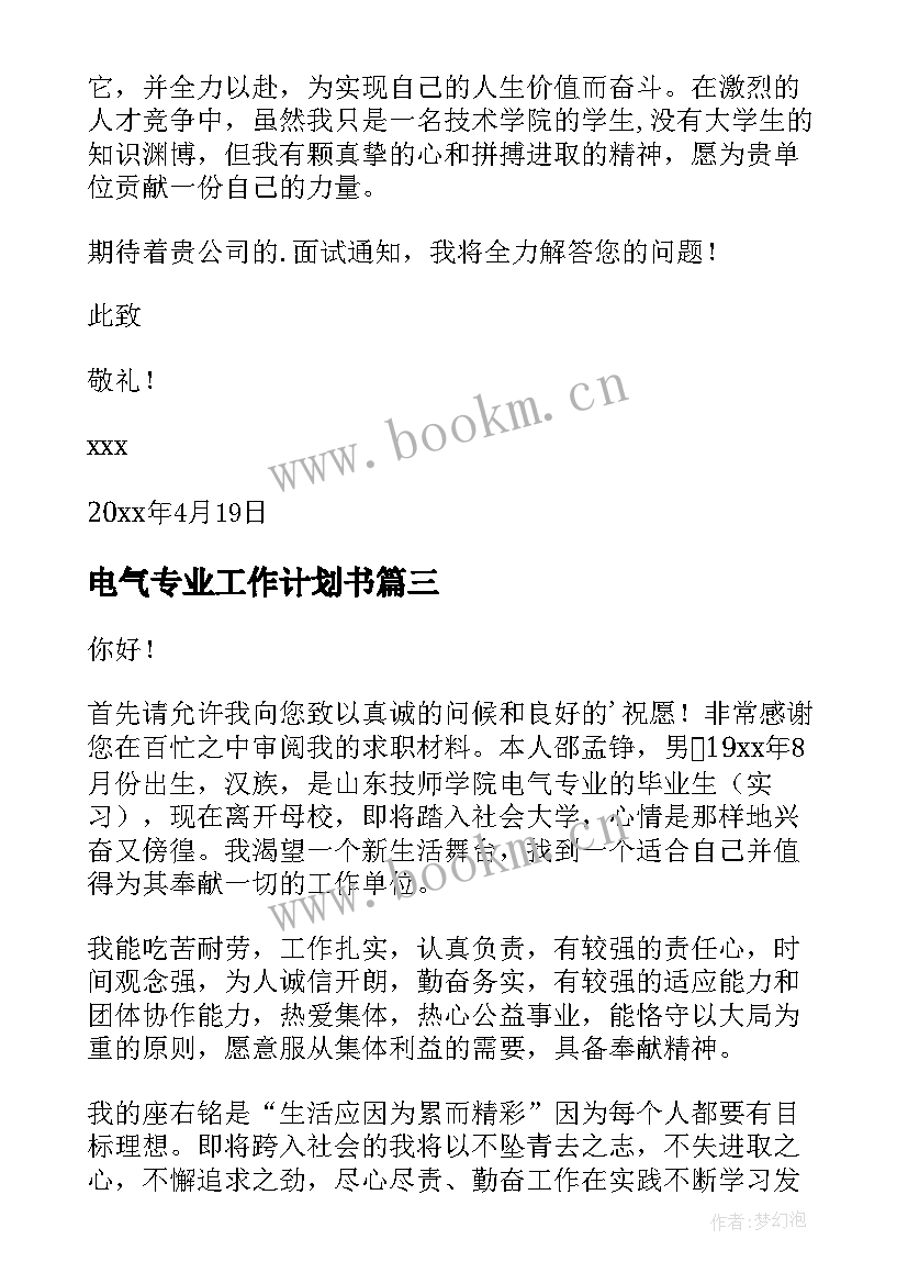 2023年电气专业工作计划书(汇总10篇)