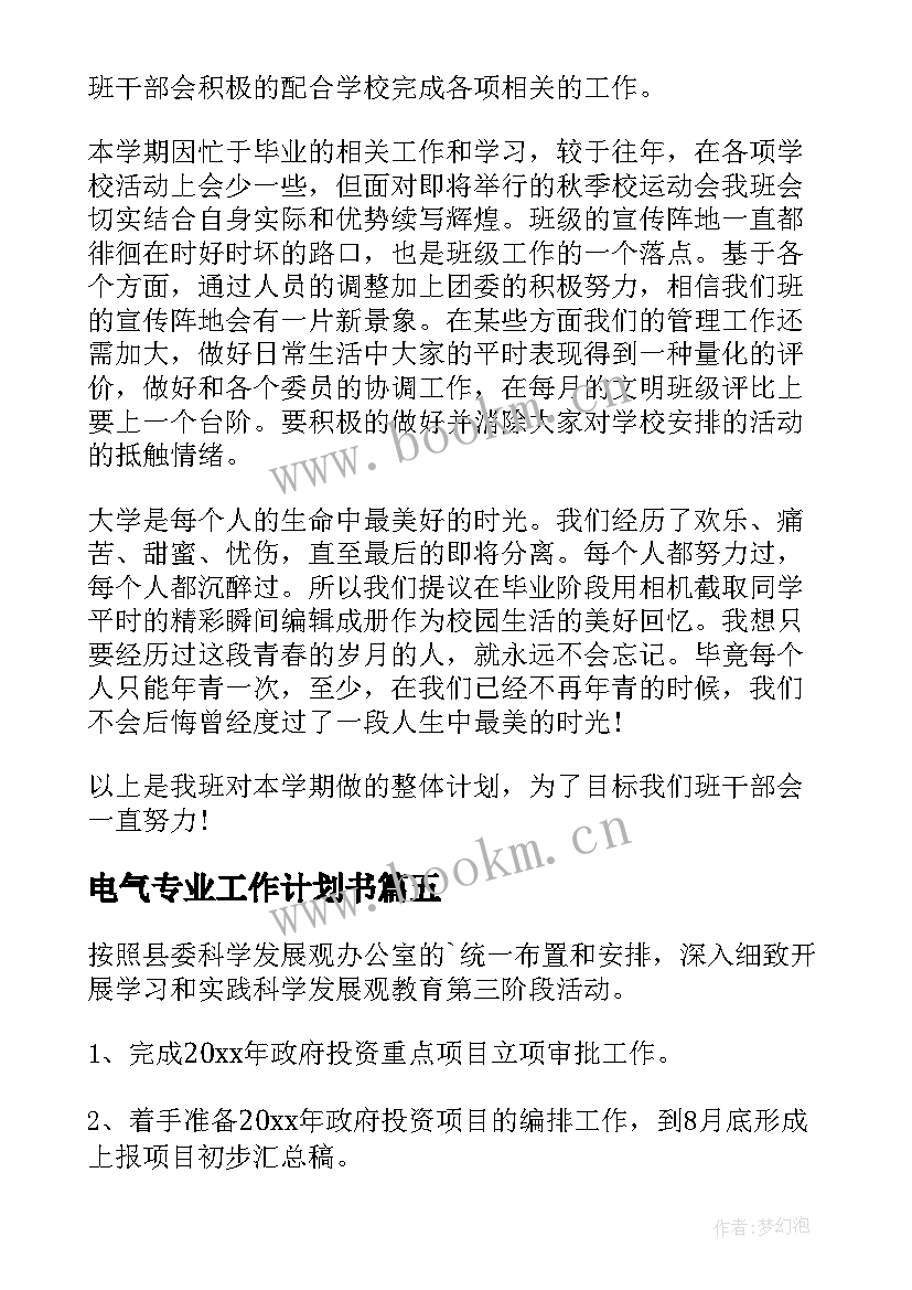 2023年电气专业工作计划书(汇总10篇)