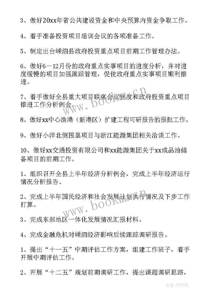 2023年电气专业工作计划书(汇总10篇)