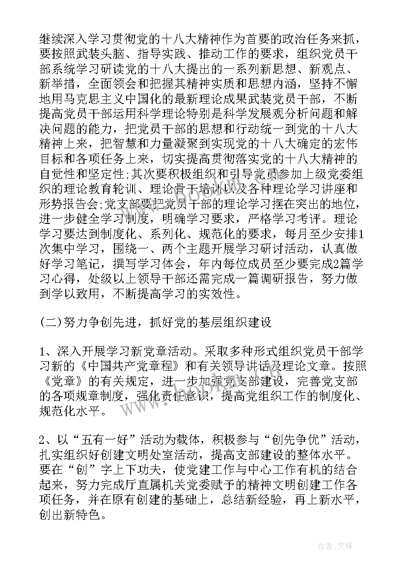 最新党支部工作计划包括哪些内容(精选10篇)