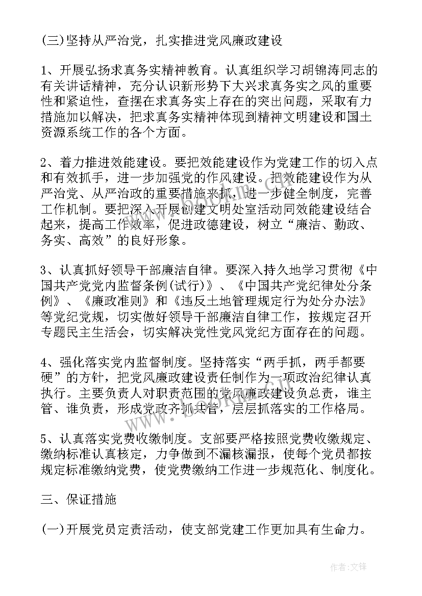 最新党支部工作计划包括哪些内容(精选10篇)