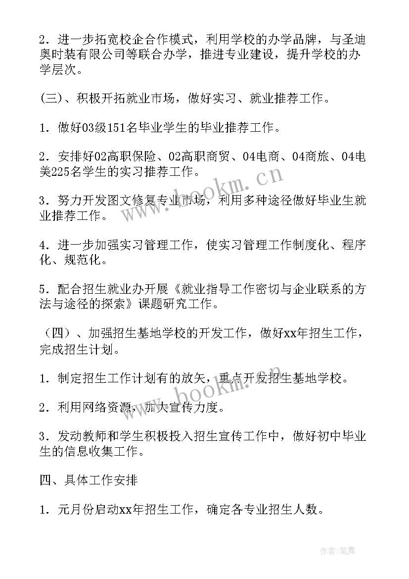 安全综合岗工作计划 综合工作计划(精选5篇)