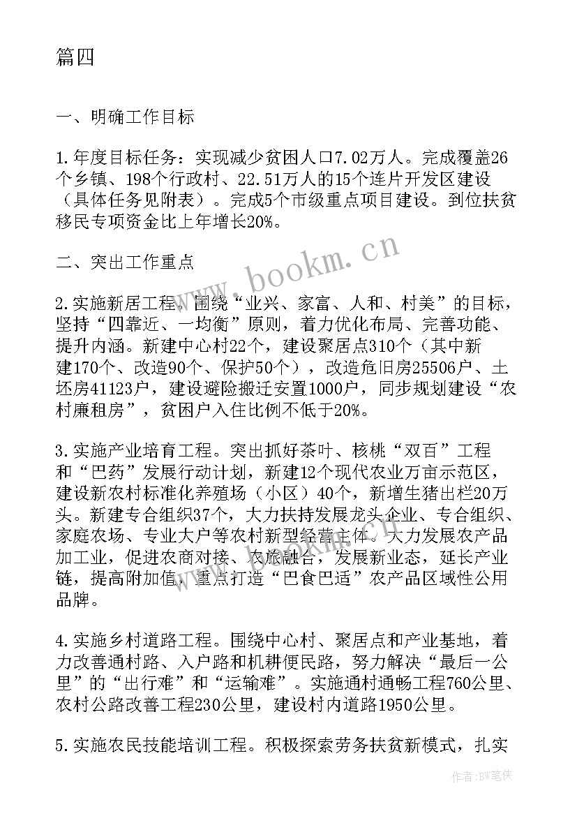 最新移民个人工作计划书 个人工作计划书个人工作计划(实用7篇)