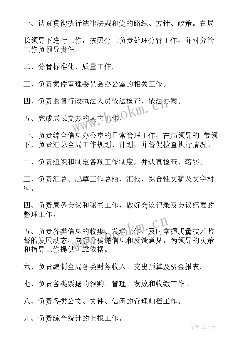 2023年工作计划岗位职责内容(实用5篇)