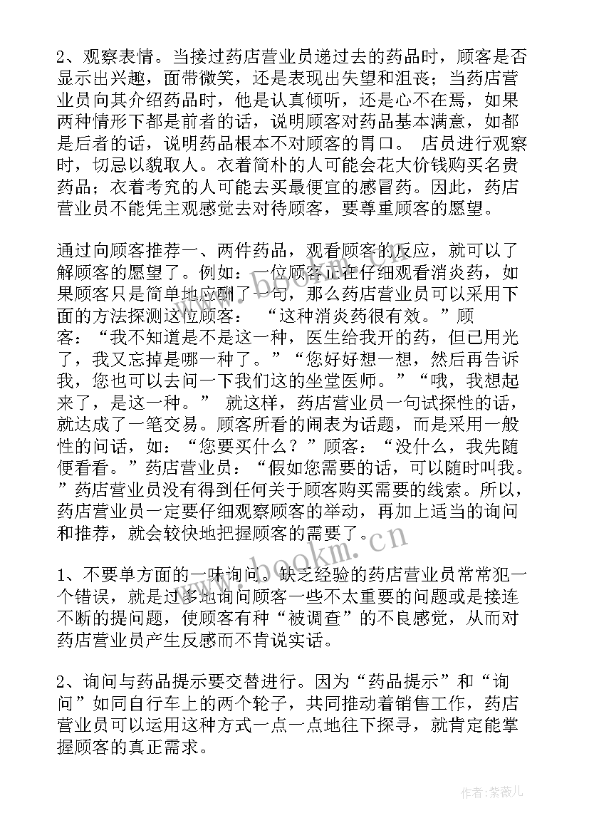 2023年药店工作总结与工作计划 药店店长工作计划(实用7篇)