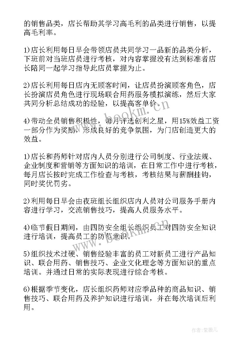 2023年药店工作总结与工作计划 药店店长工作计划(实用7篇)