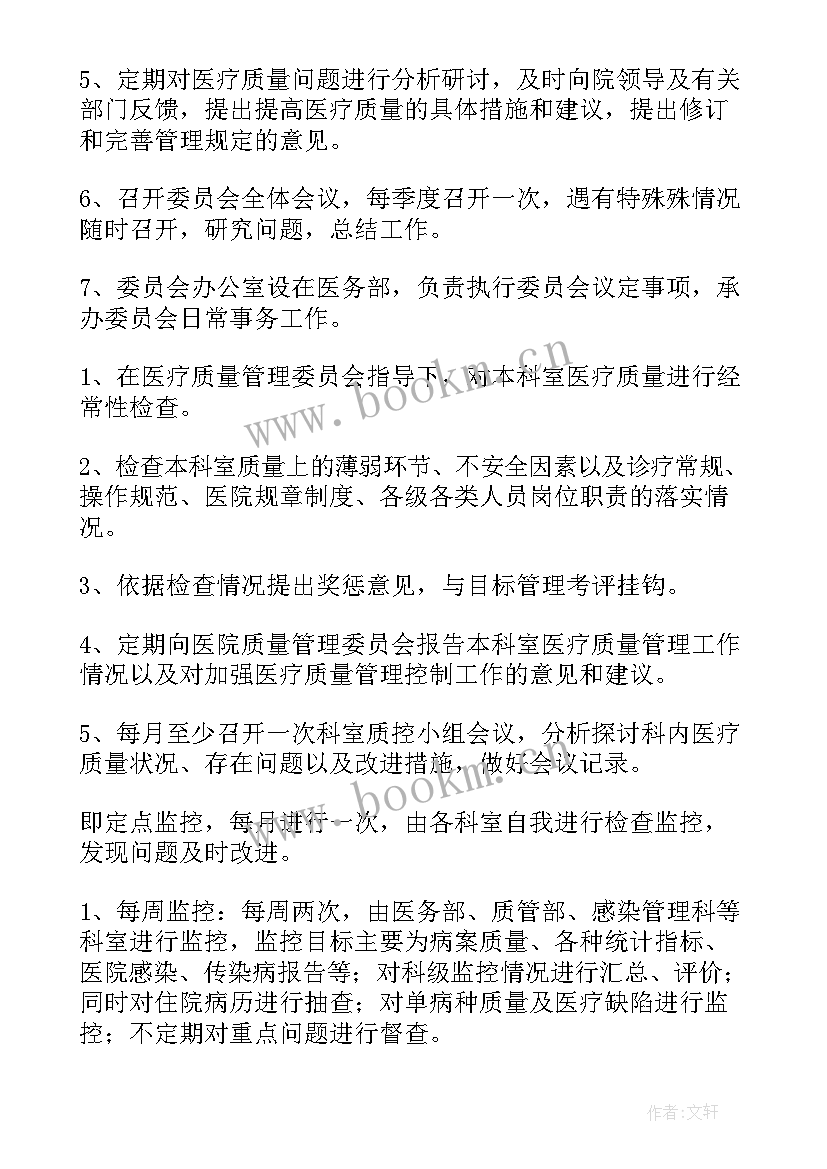 2023年医疗质量工作总结和计划 医疗临床科室工作计划(大全5篇)