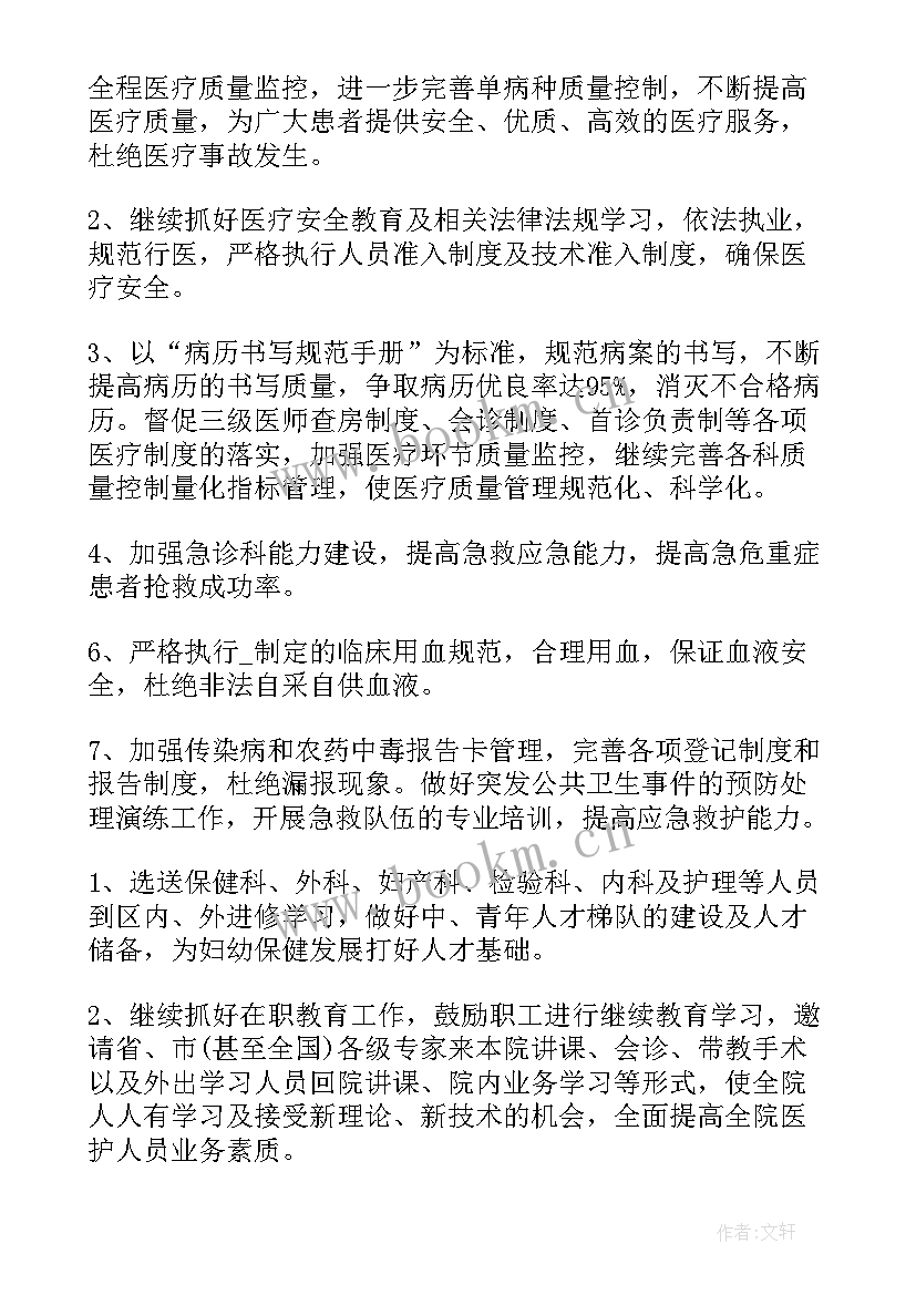 2023年医疗质量工作总结和计划 医疗临床科室工作计划(大全5篇)