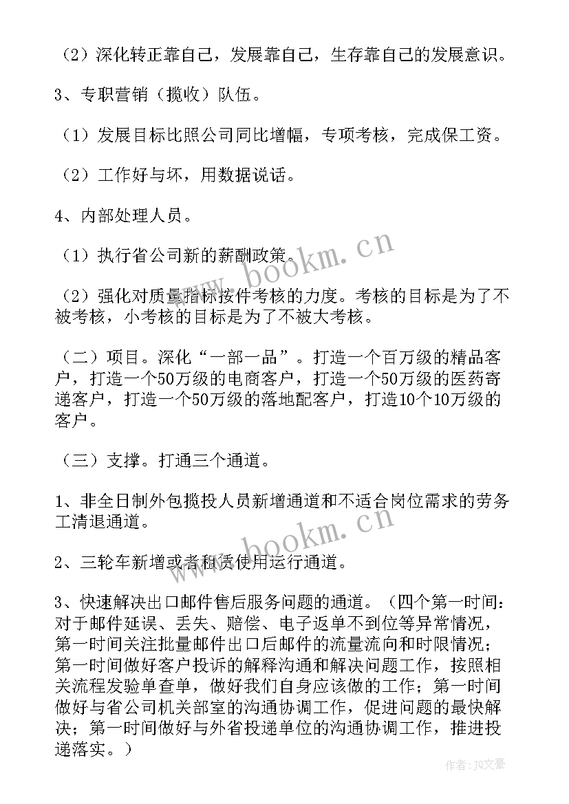 物流工作计划方案 物流工作计划(优质7篇)