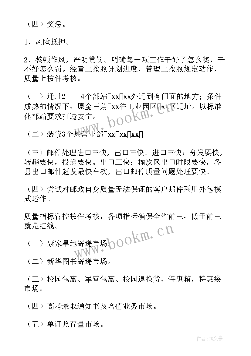 物流工作计划方案 物流工作计划(优质7篇)