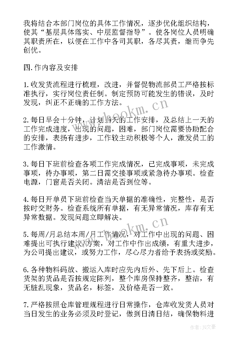 物流工作计划方案 物流工作计划(优质7篇)