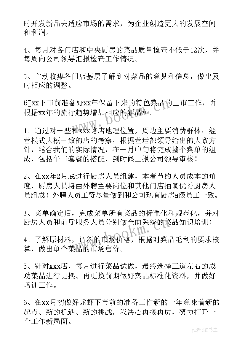 研发岗位工作计划及目标 研发工作计划(大全9篇)