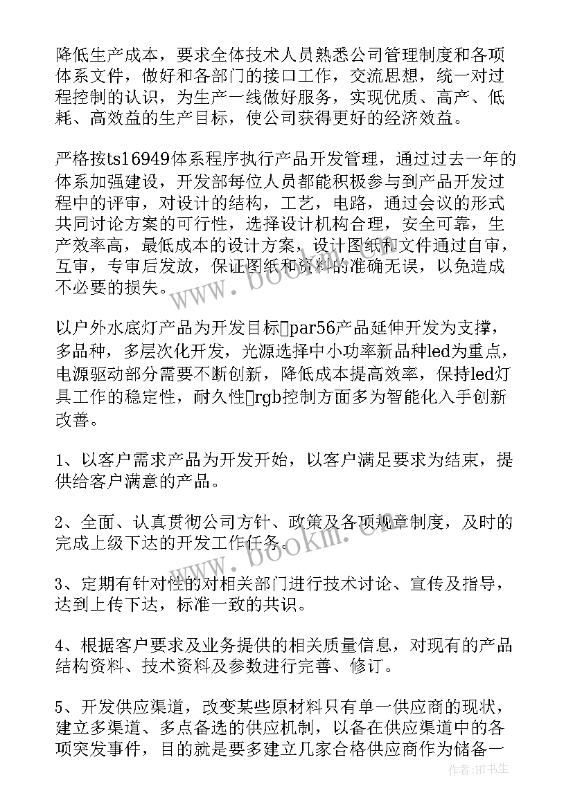 研发岗位工作计划及目标 研发工作计划(大全9篇)