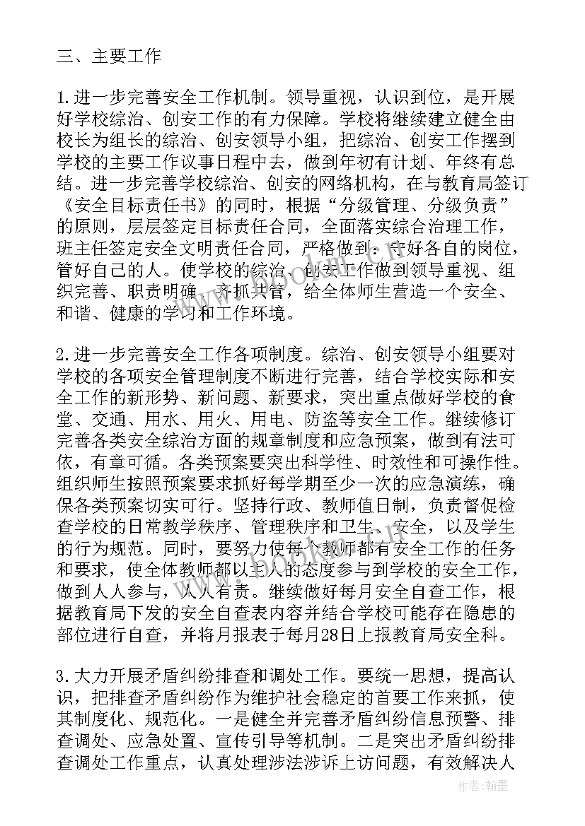 最新学校管理研修心得体会(模板8篇)