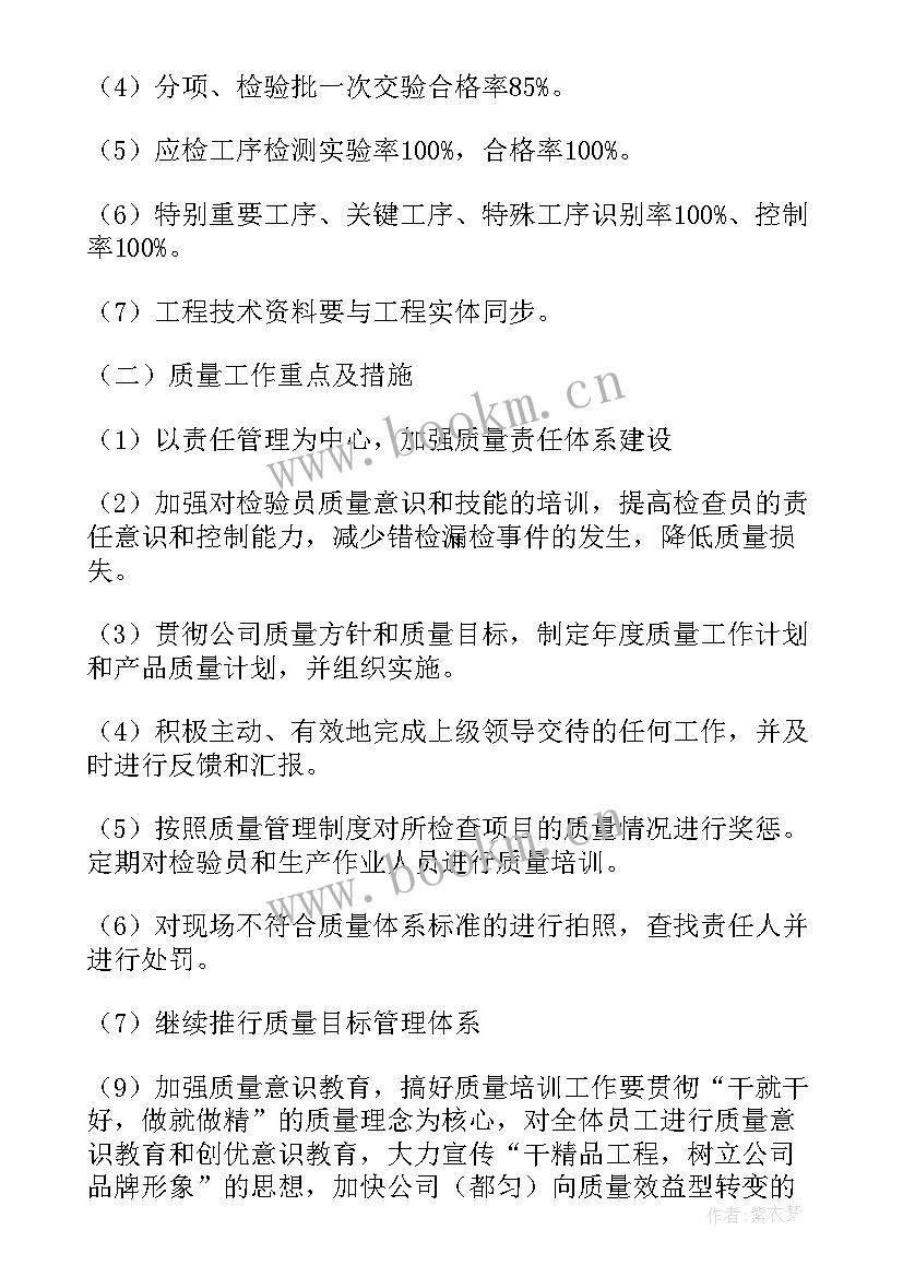 2023年工艺质量工作计划 质量工作计划(优质7篇)