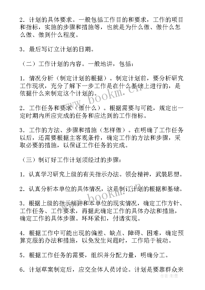 最新部队周工作计划表(模板5篇)