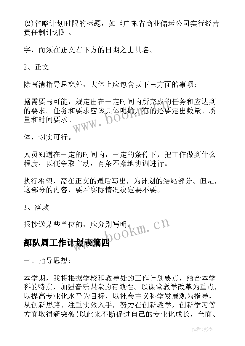 最新部队周工作计划表(模板5篇)