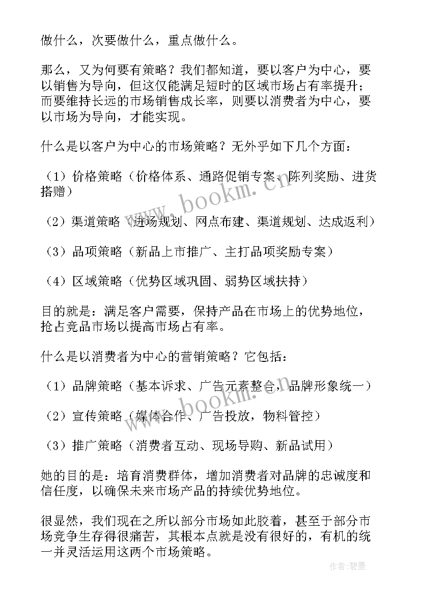 2023年市场开发月度工作计划 市场月度工作计划(模板5篇)