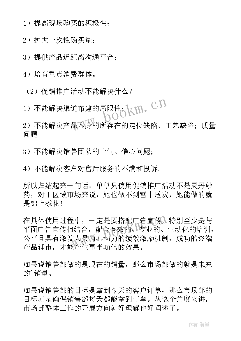 2023年市场开发月度工作计划 市场月度工作计划(模板5篇)