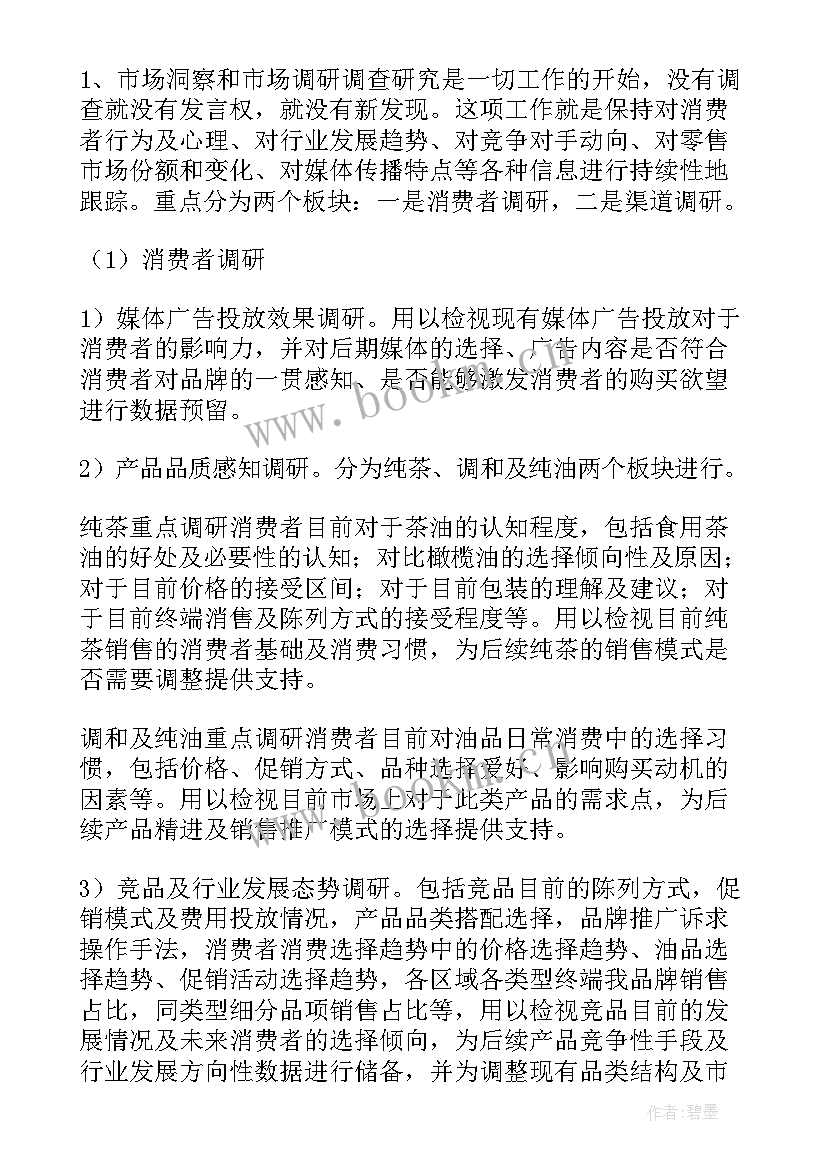 2023年市场开发月度工作计划 市场月度工作计划(模板5篇)