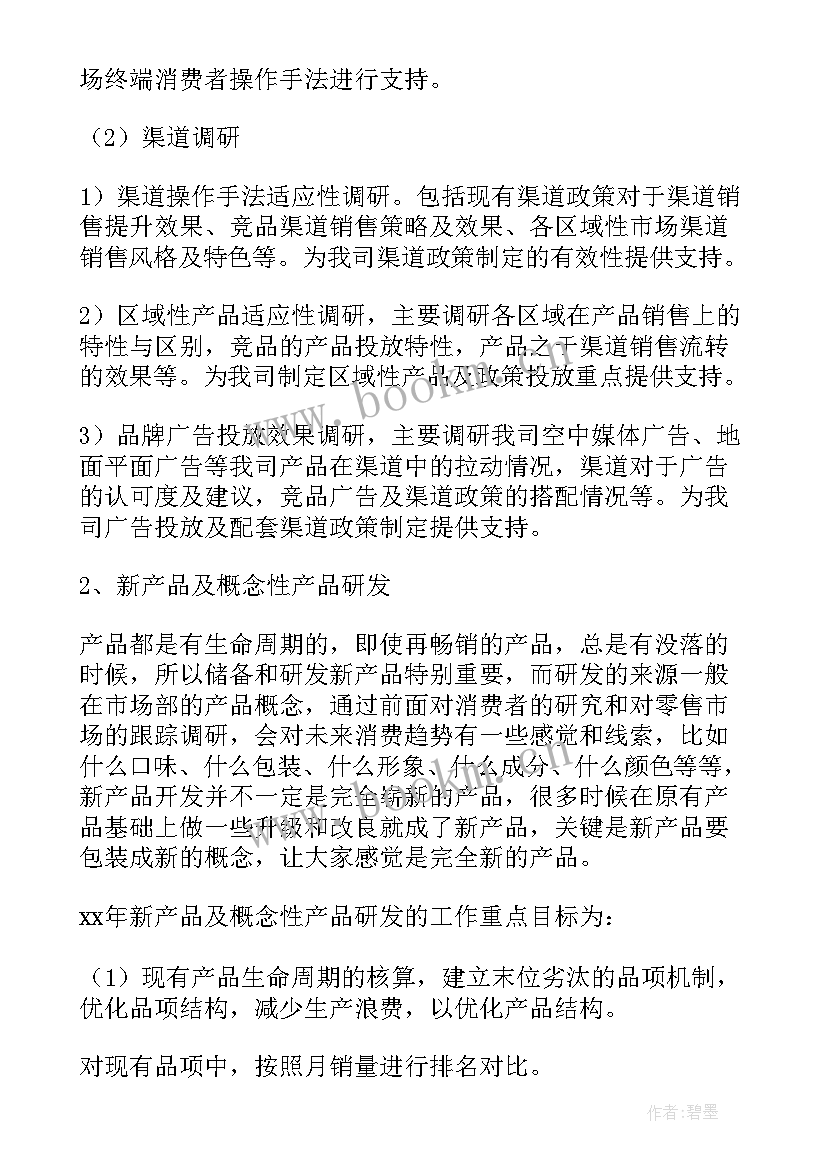 2023年市场开发月度工作计划 市场月度工作计划(模板5篇)