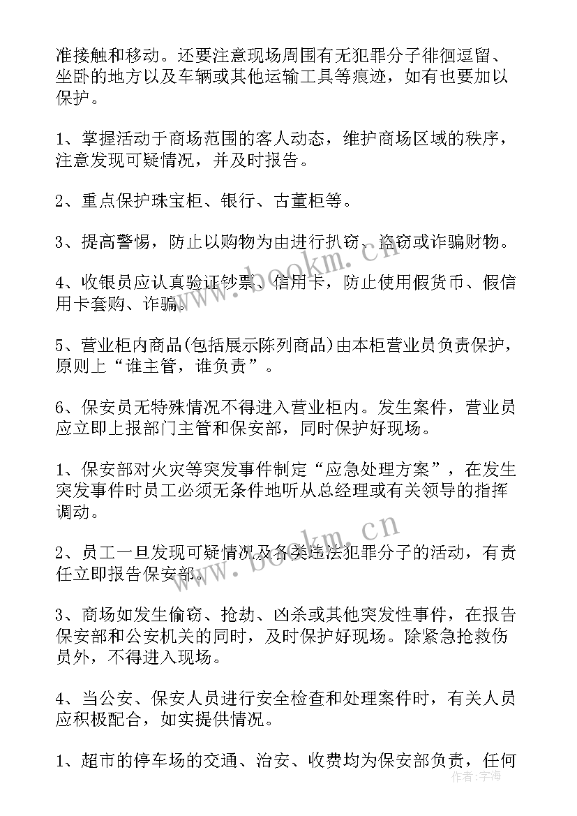 最新超市库管工作计划和目标 超市工作计划(大全10篇)