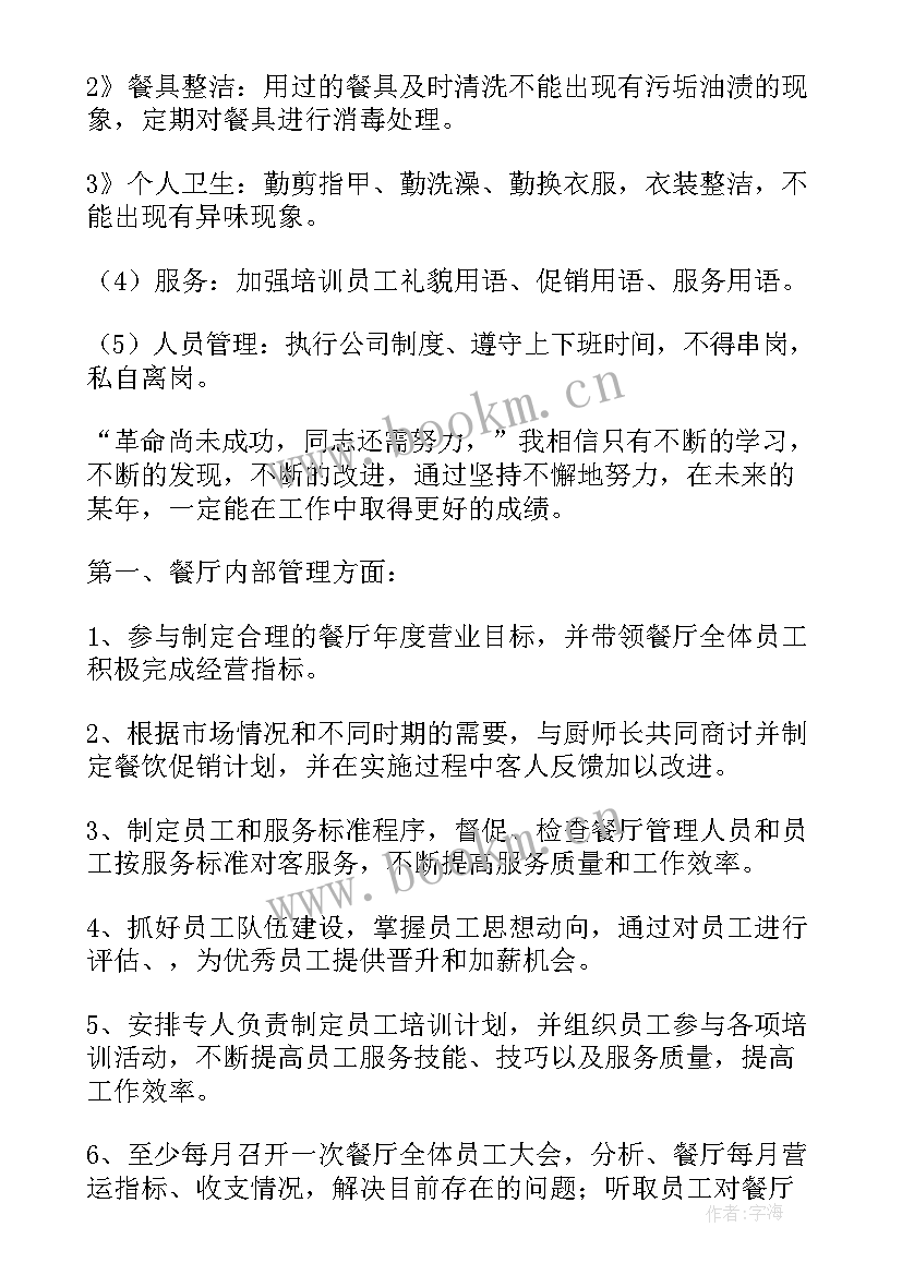 最新超市库管工作计划和目标 超市工作计划(大全10篇)