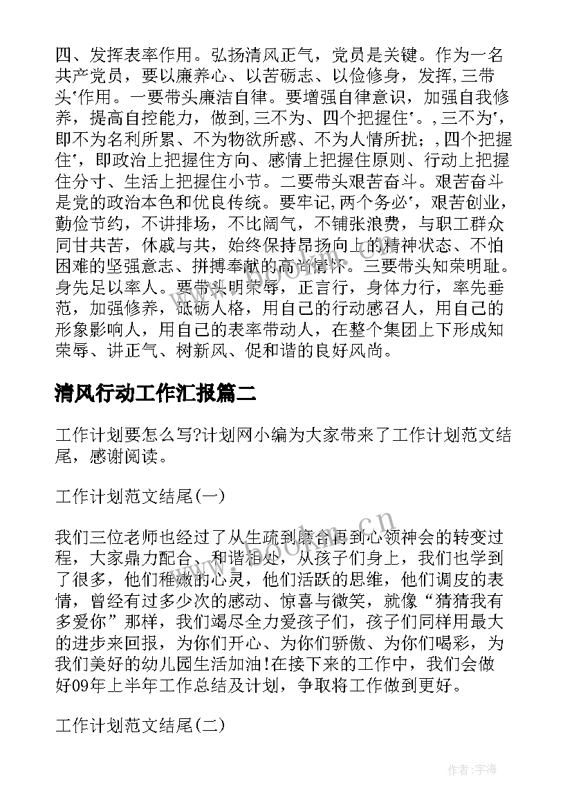 清风行动工作汇报(大全5篇)