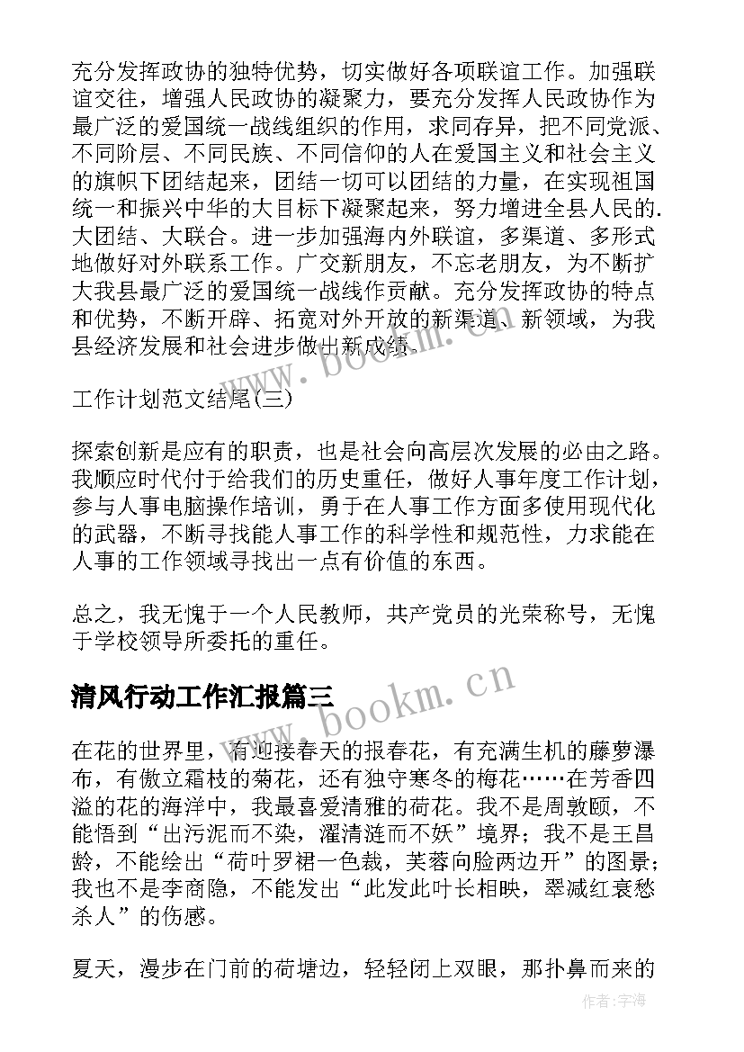 清风行动工作汇报(大全5篇)