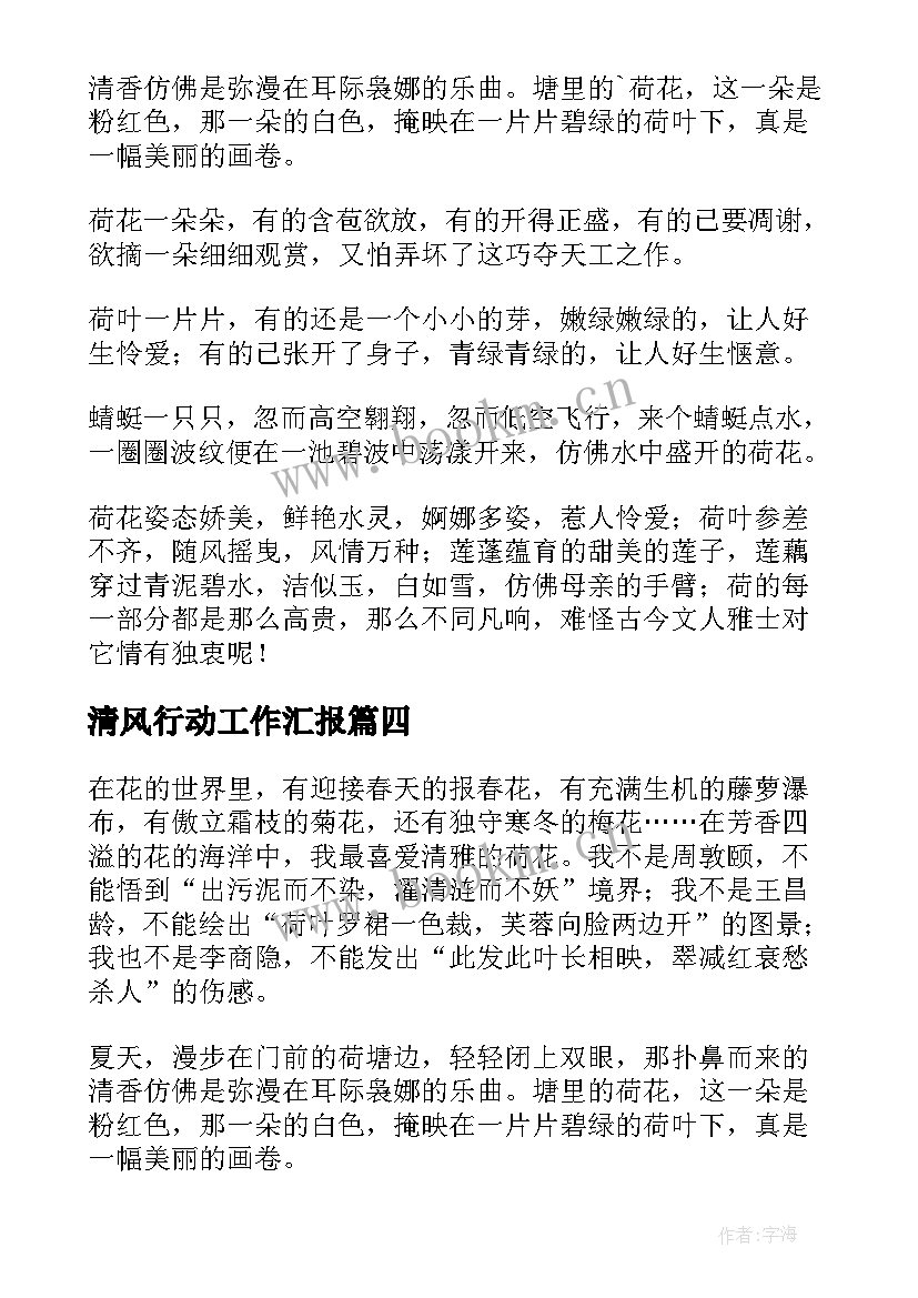 清风行动工作汇报(大全5篇)