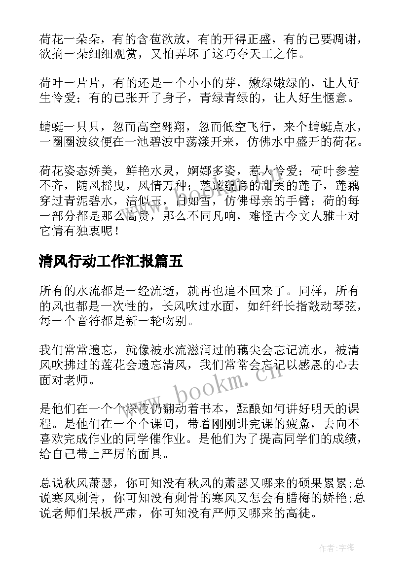 清风行动工作汇报(大全5篇)