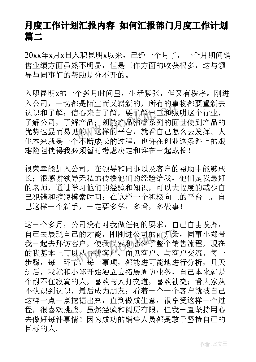 2023年月度工作计划汇报内容 如何汇报部门月度工作计划(优质5篇)