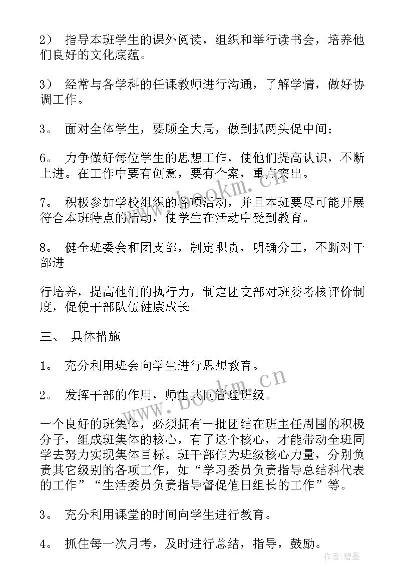 园区主任工作计划 主任工作计划(汇总8篇)