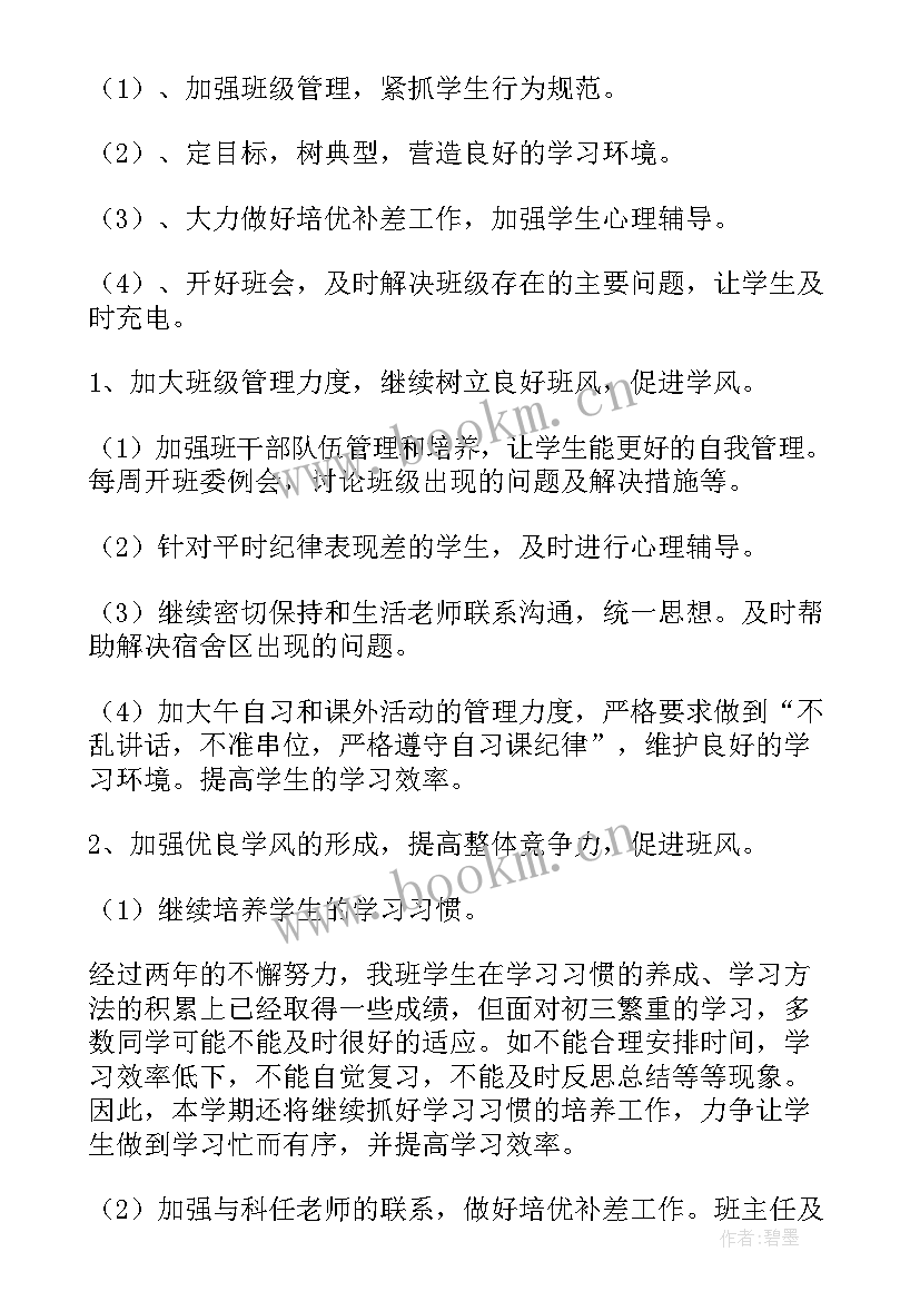 园区主任工作计划 主任工作计划(汇总8篇)