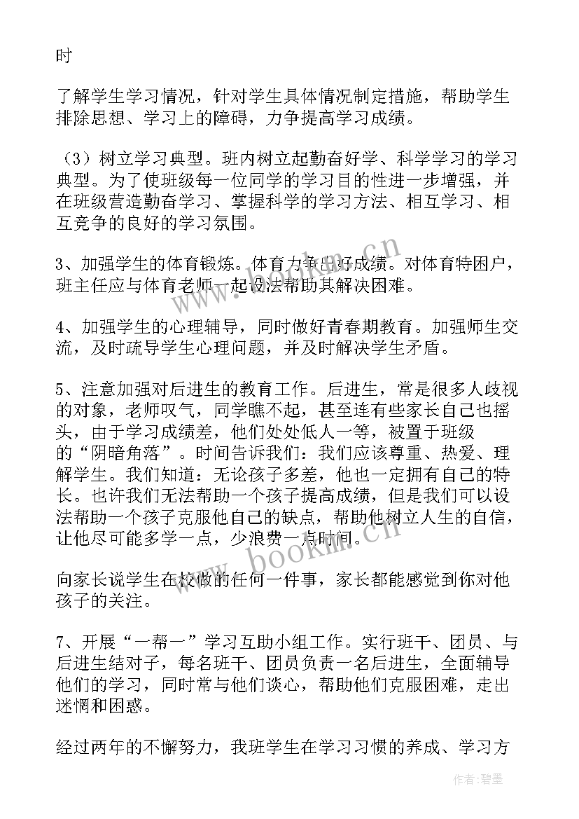 园区主任工作计划 主任工作计划(汇总8篇)