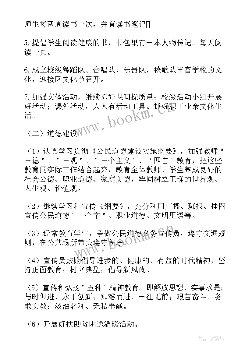 学校生态文明建设行动计划 建生态文明班级工作计划(通用7篇)