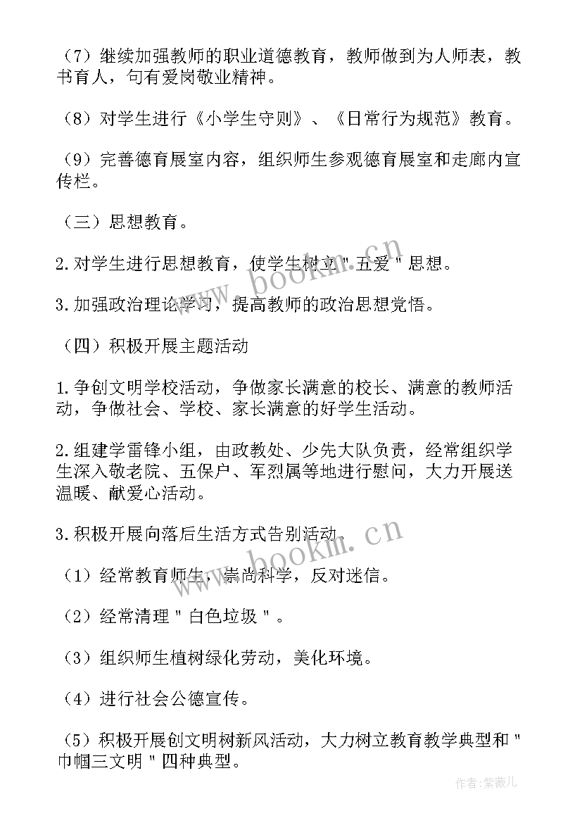 学校生态文明建设行动计划 建生态文明班级工作计划(通用7篇)