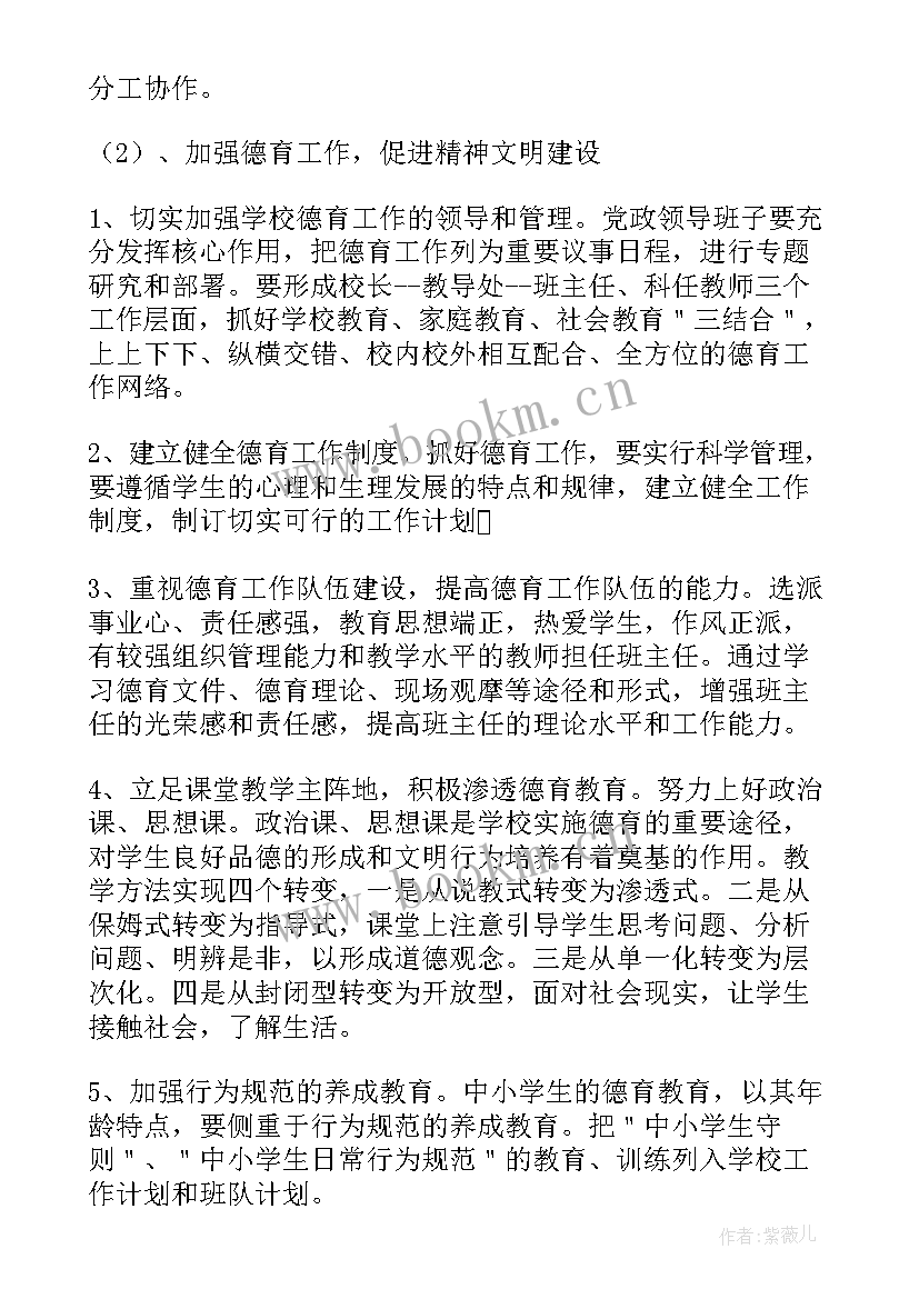 学校生态文明建设行动计划 建生态文明班级工作计划(通用7篇)