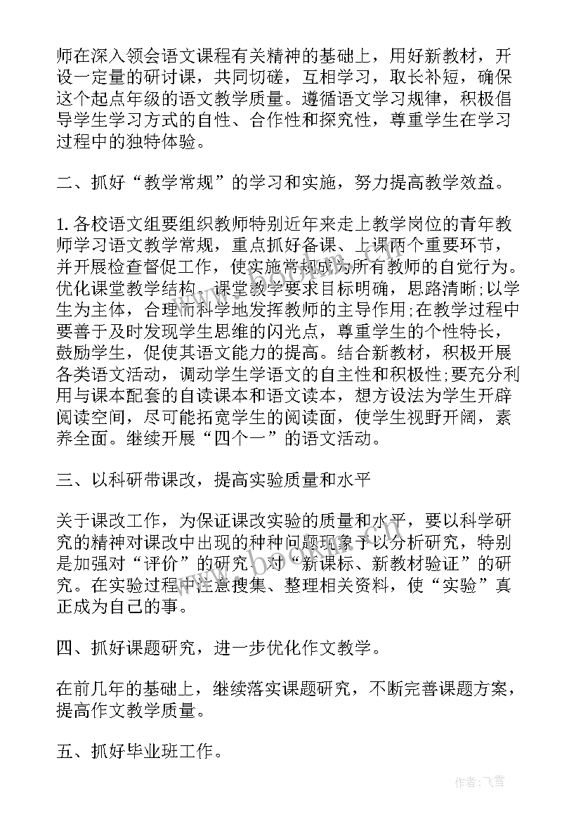 2023年学校采购工作计划 中职学校工作计划(优质10篇)