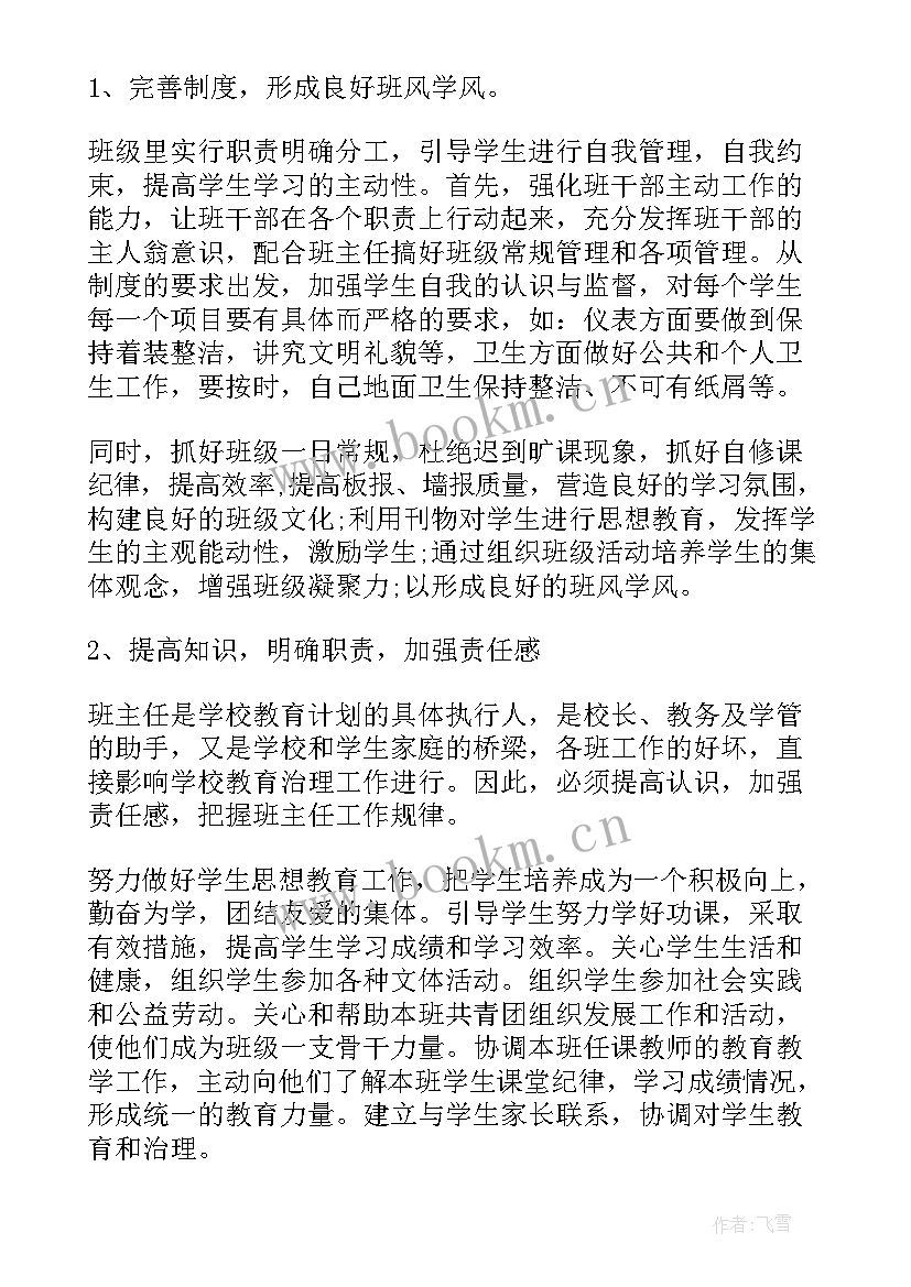 2023年学校采购工作计划 中职学校工作计划(优质10篇)