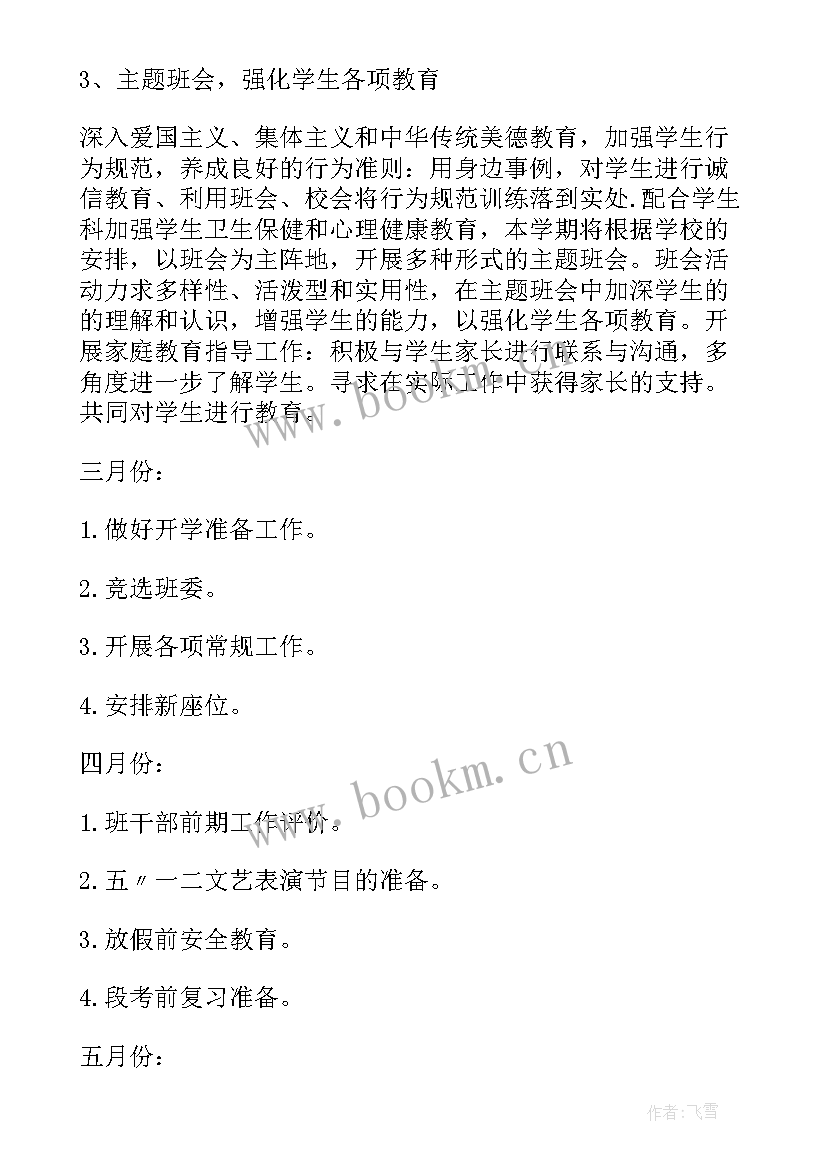 2023年学校采购工作计划 中职学校工作计划(优质10篇)